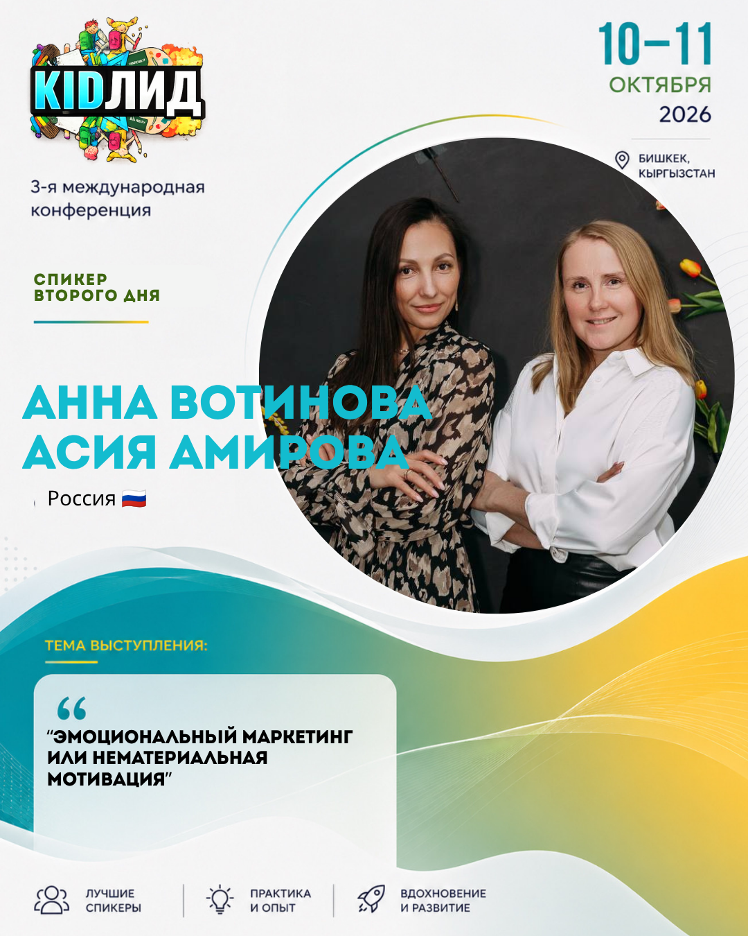 Анна Вотинова и Асия Амирова