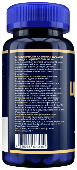 L-цитруллин GLS — оборот банки: состав и способ применения