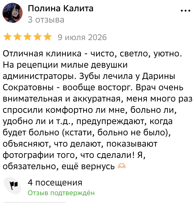 Отзыв пациента клиники в Астане