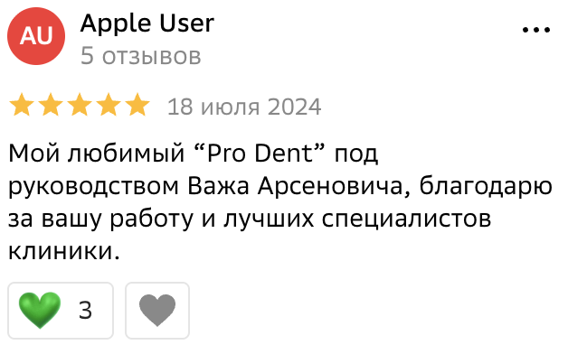 Отзыв пациента клиники ProDent в Астане
