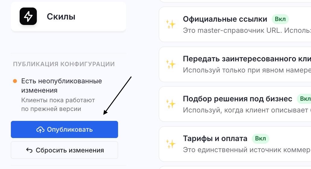 Публикация конфигурации AICHATTER