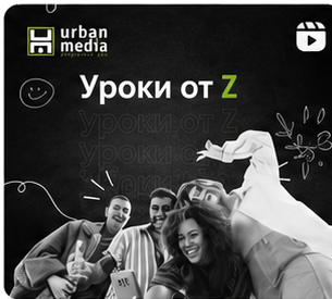 Креатив Urban Media