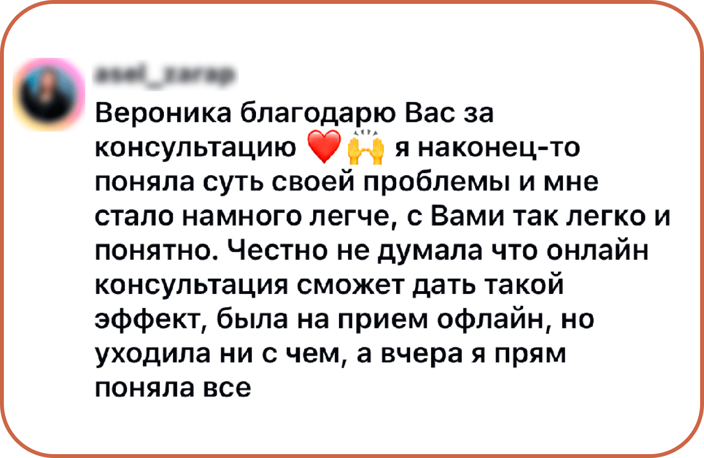 Отзыв клиента