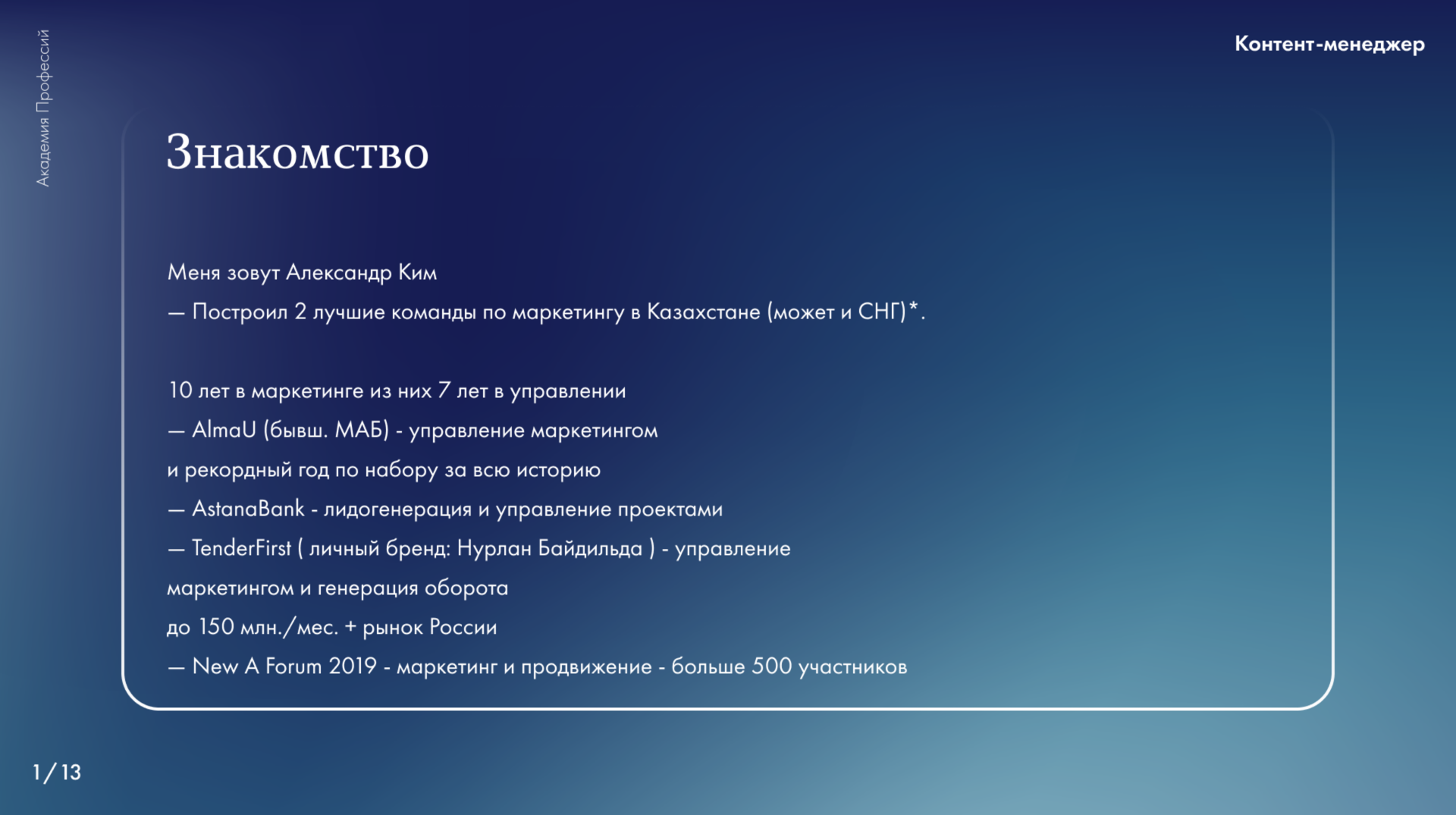 дизайн для страницы презентации курса контент-менеджер