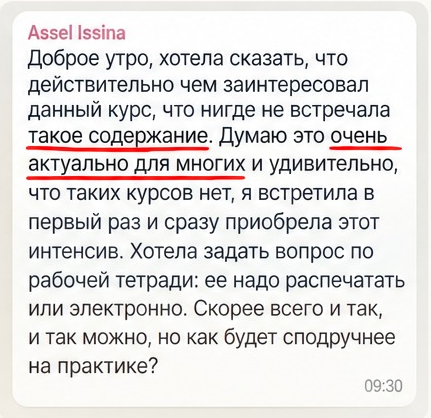 Отзыв ученика 2