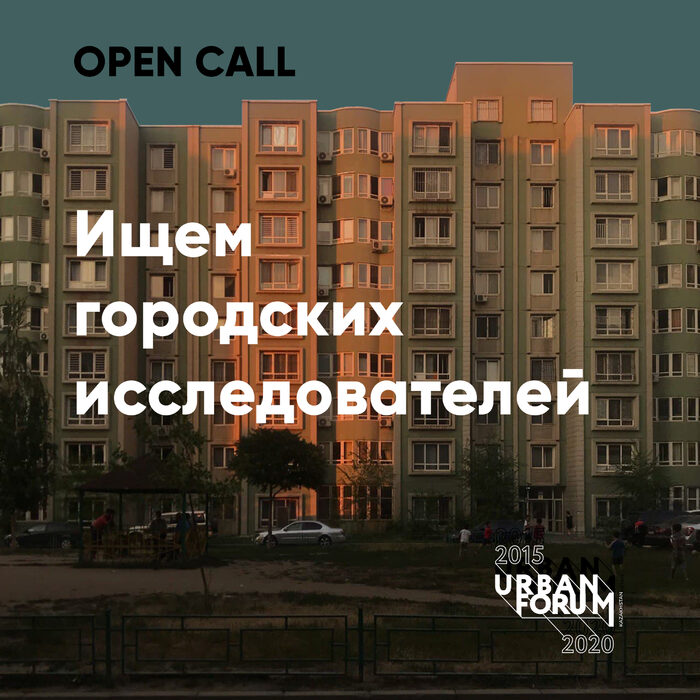 Urban Forum Kazakhstan