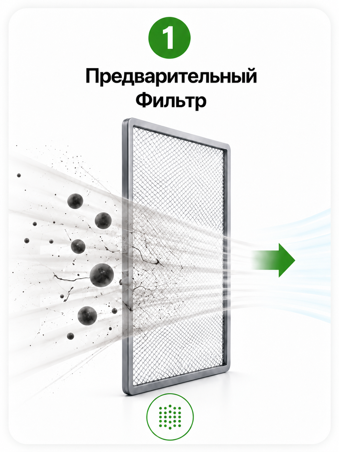 Предварительный фильтр