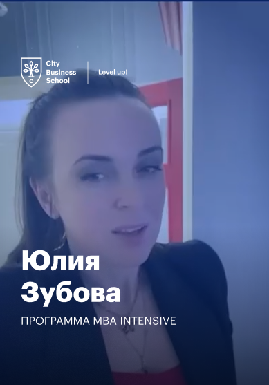 Видеоотзыв выпускника City Business School