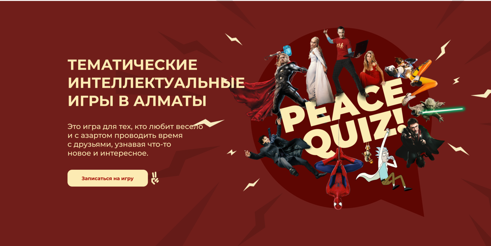 Peace Quiz - тематическая игра квиз в барах Алматы