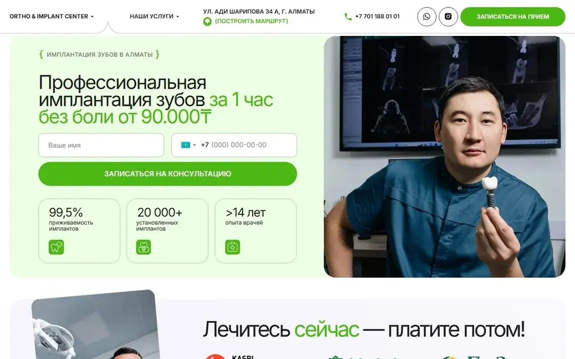 Первый экран сайта orthoimplant.kz — имплантация зубов в Алматы
