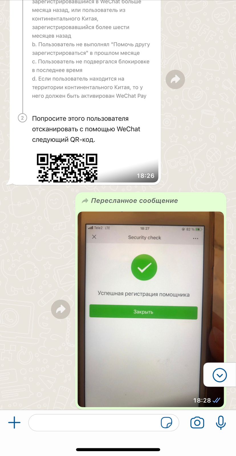 WeChat Активация QR кода регистрация