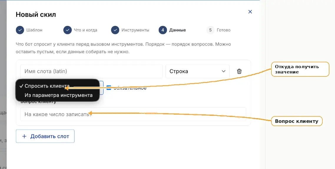 Шаг 4 — выбор источника данных