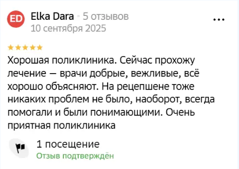 Отзыв пациента клиники Ратинова