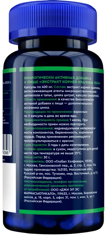 Экстракт корней крапивы GLS — оборот банки: состав и способ применения