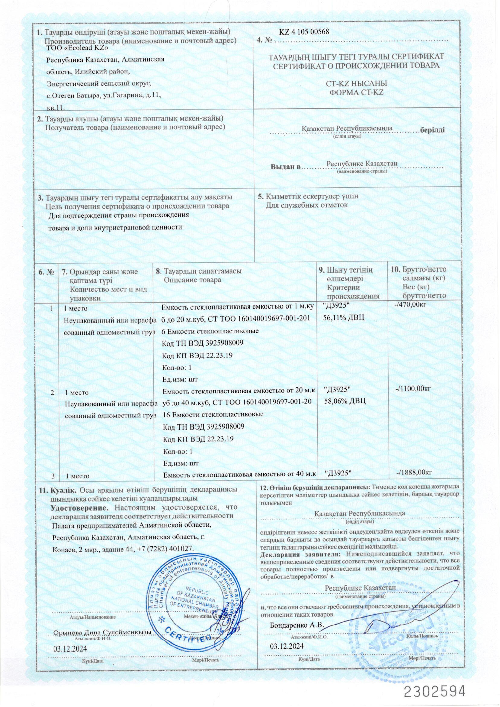 Сертификат