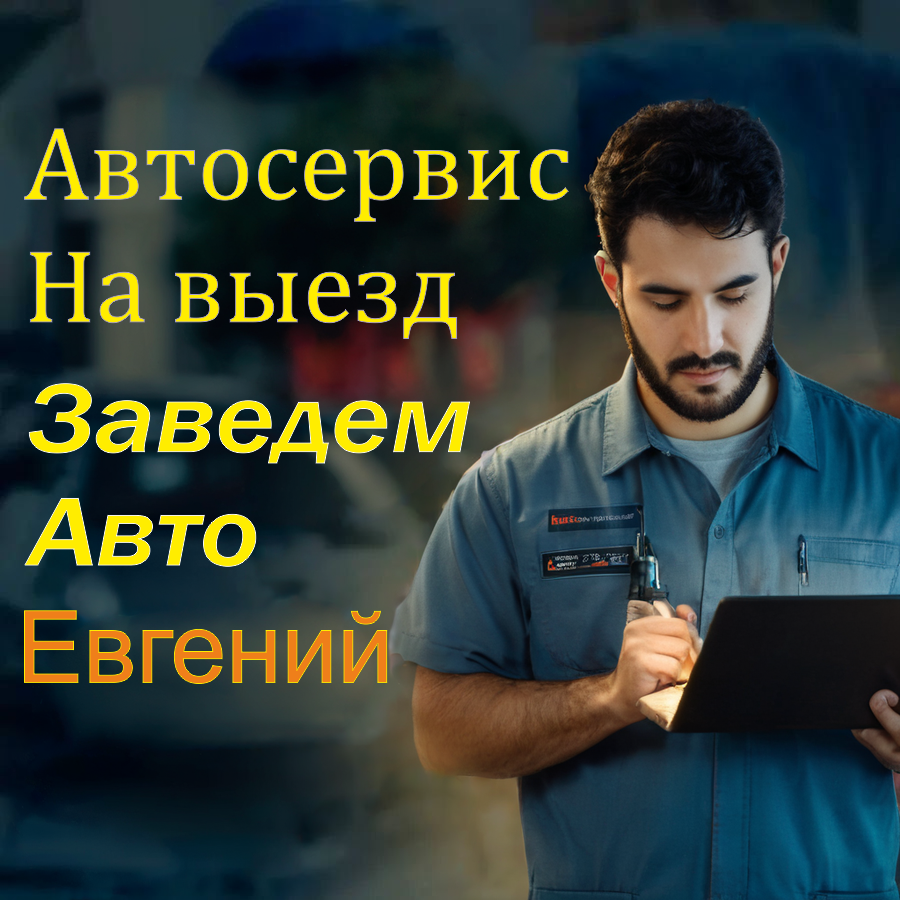 Услуга - завести авто Алматы 8 (707) 305 26 27 Евгений