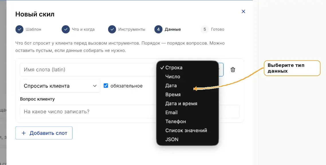 Шаг 4 — выбор типа данных