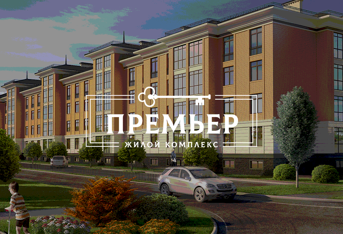 ЖК Премьер, купить квартиру в Караганде