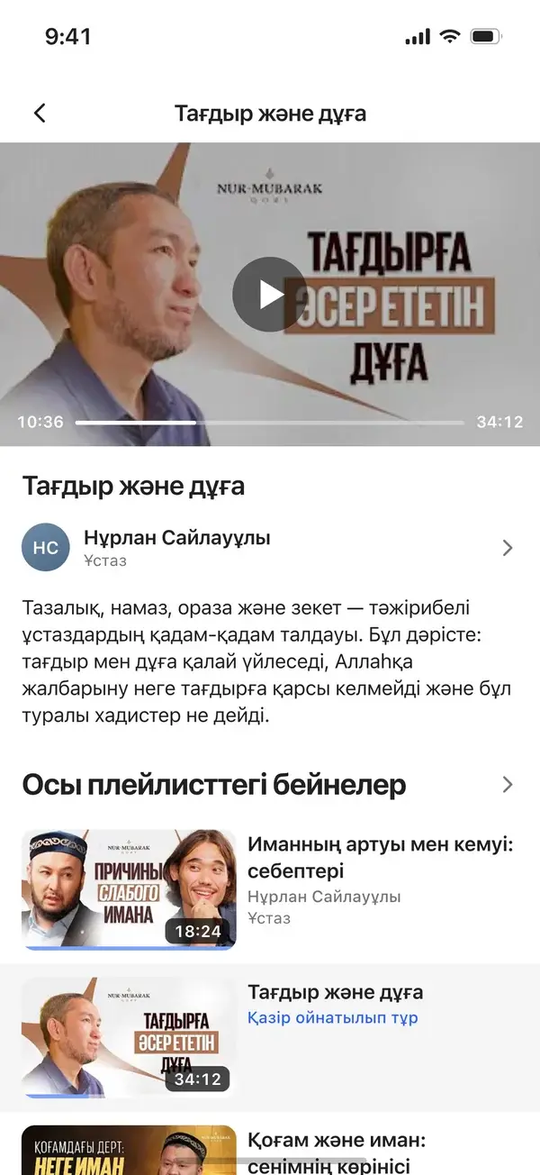 Экран урока в приложении Nur+
