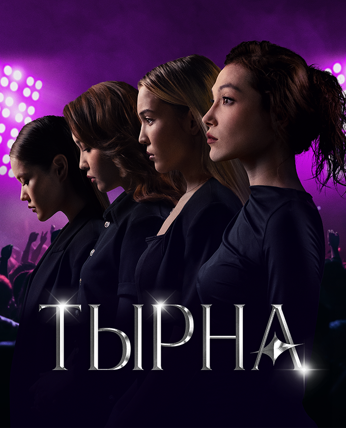 Тырна