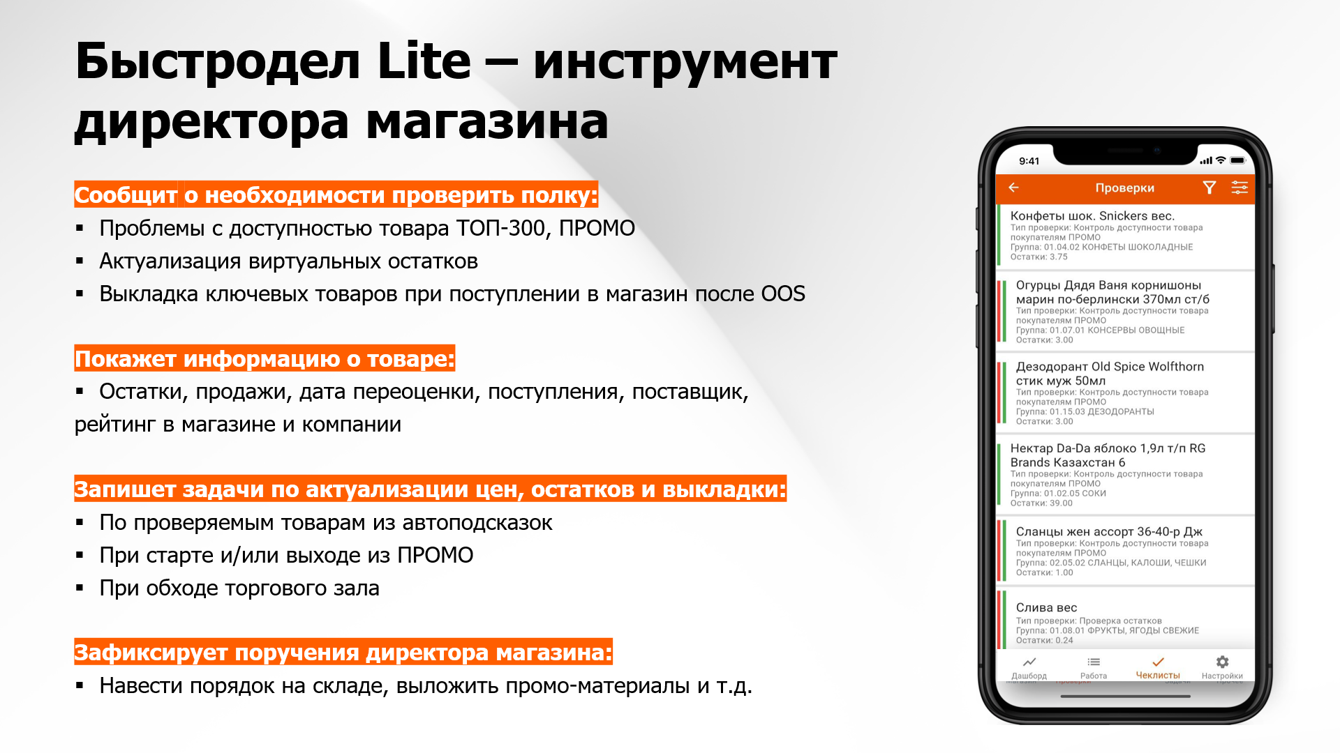 InfoVizion - BI для ритейла и производства