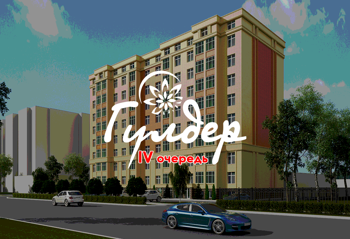 ЖК Гулдер, купить квартиру в Караганде