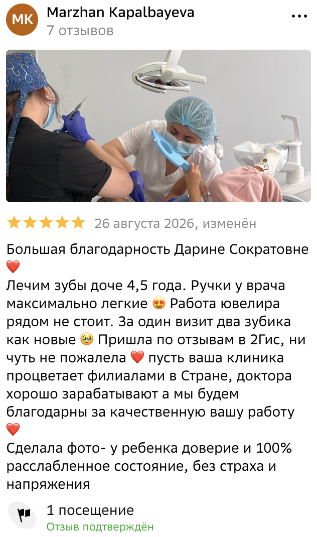 Отзыв пациента клиники в Астане