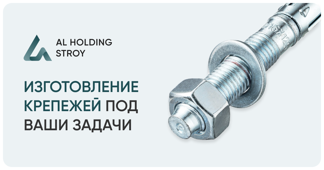 Анкерные болты оптом от производителя