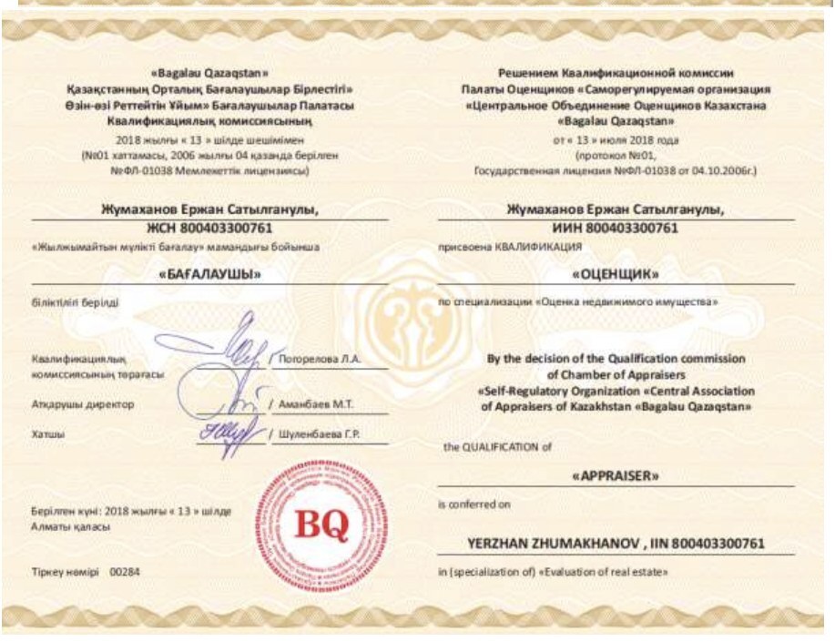 Свидетельство оценщика — недвижимое имущество