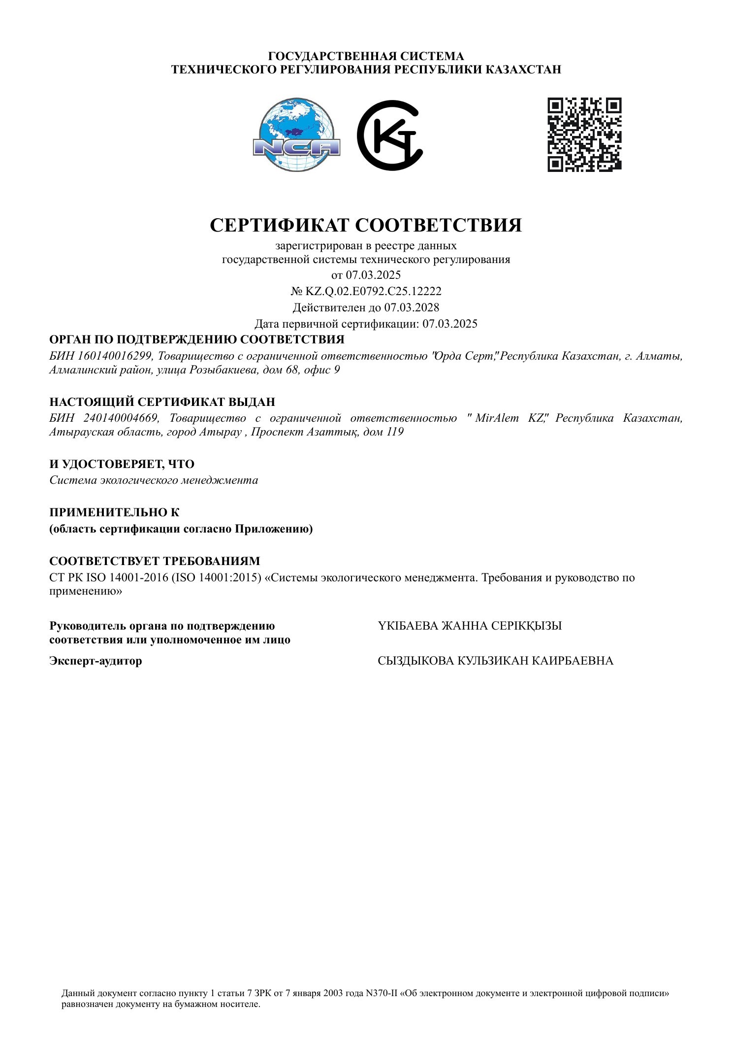 Сертификат 11