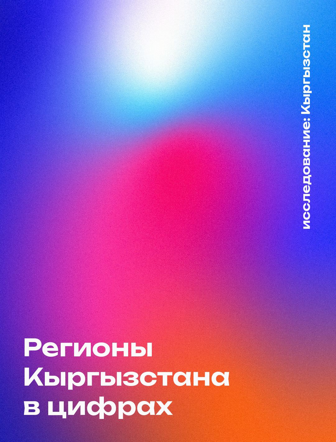 Обложка: Карточки регионов Кыргызстана