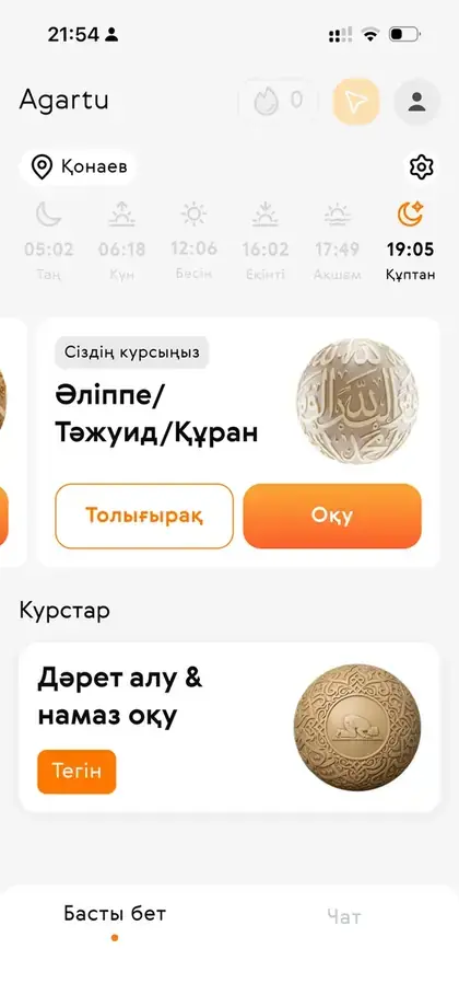 Главный экран приложения Agartu