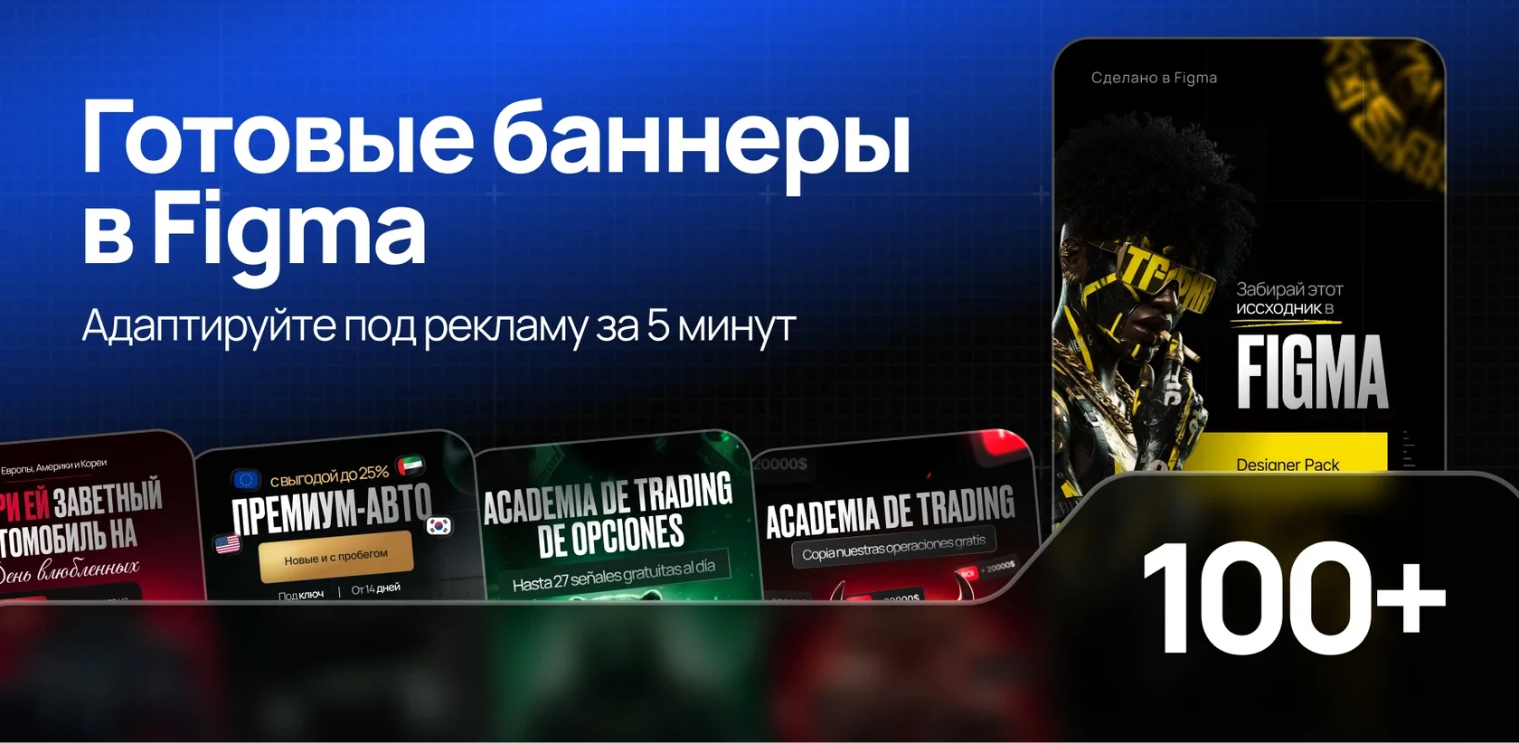 Готовые баннеры в Figma: скачивай и адаптируй под Instagram и Facebook за 5 минут