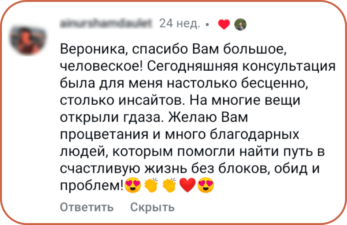 Отзыв клиента