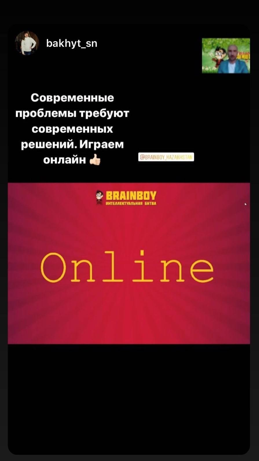 Интеллектуальная квиз игра онлайн, нет возрастного ограничения! - Цена 400  тг. - Brainboy.kz