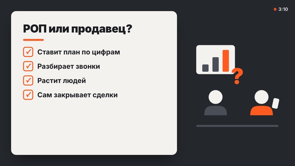 Кадр из видео: Как найти сильного РОПа