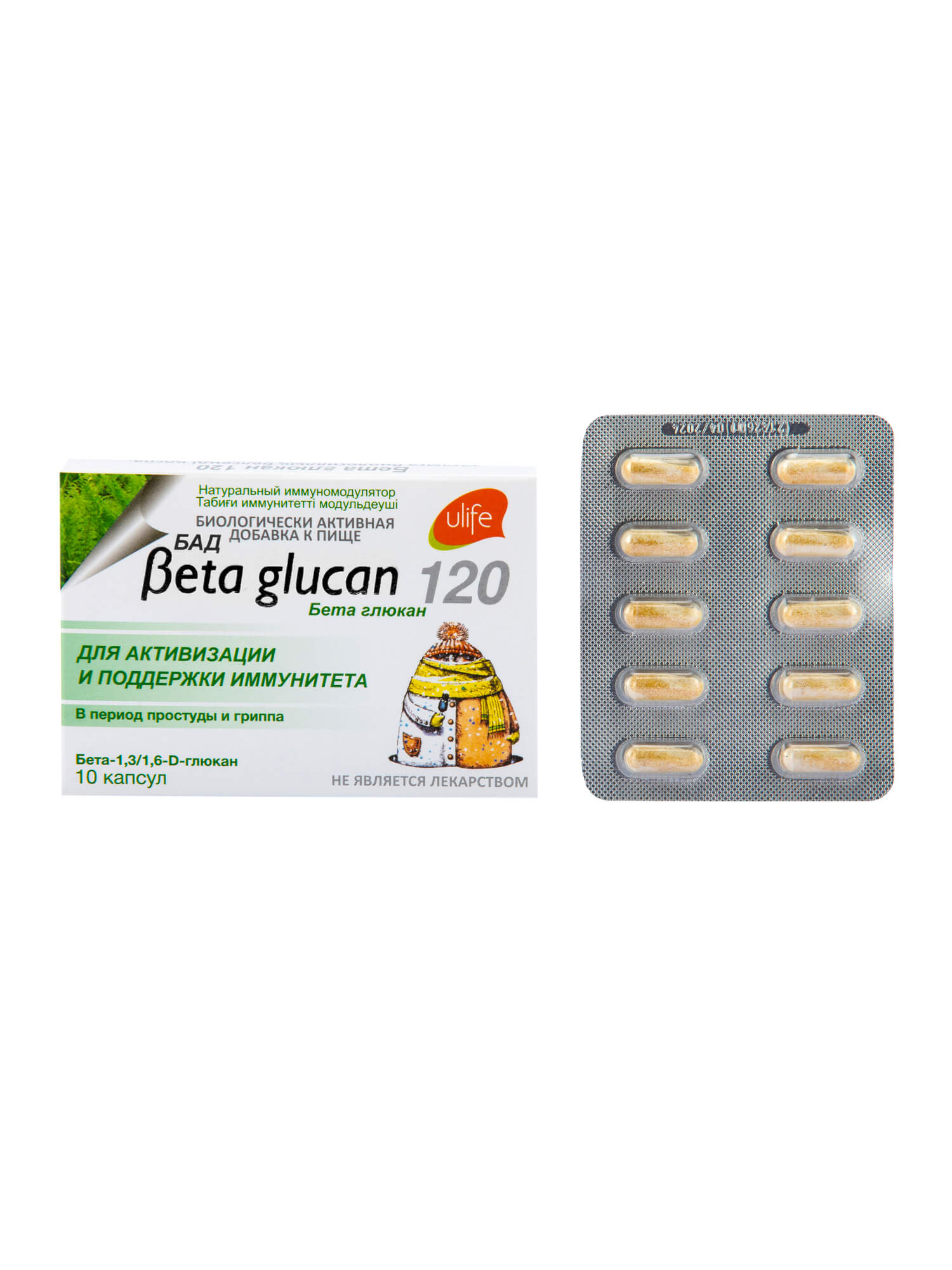 «Beta glucan» (Бета глюкан) 10 капсул 120 мг.