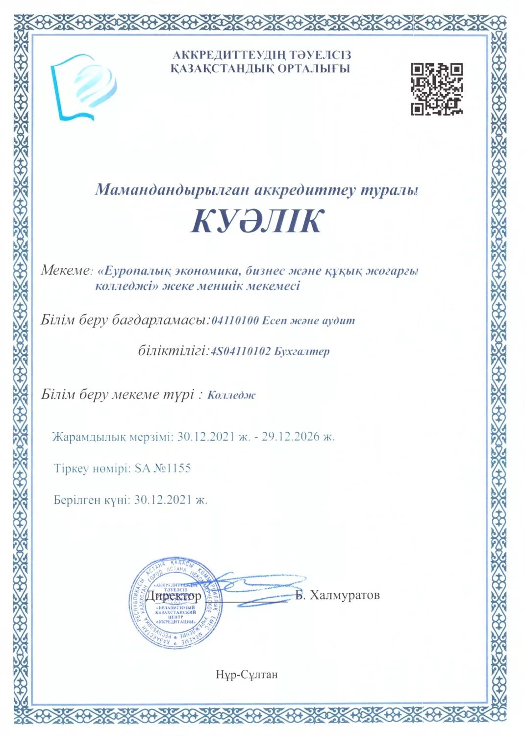 Аккредитация 6