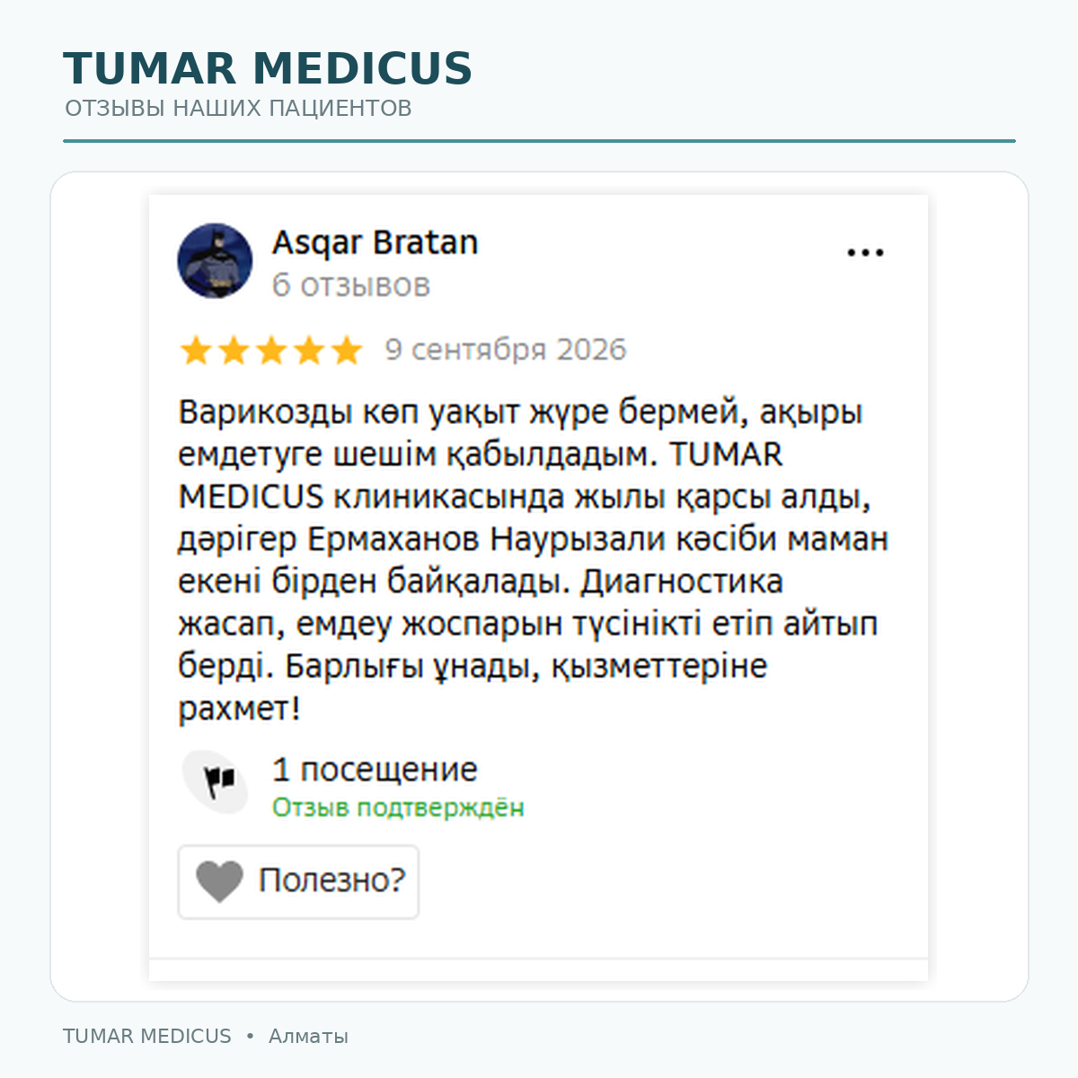Скриншот отзыва пациента 7