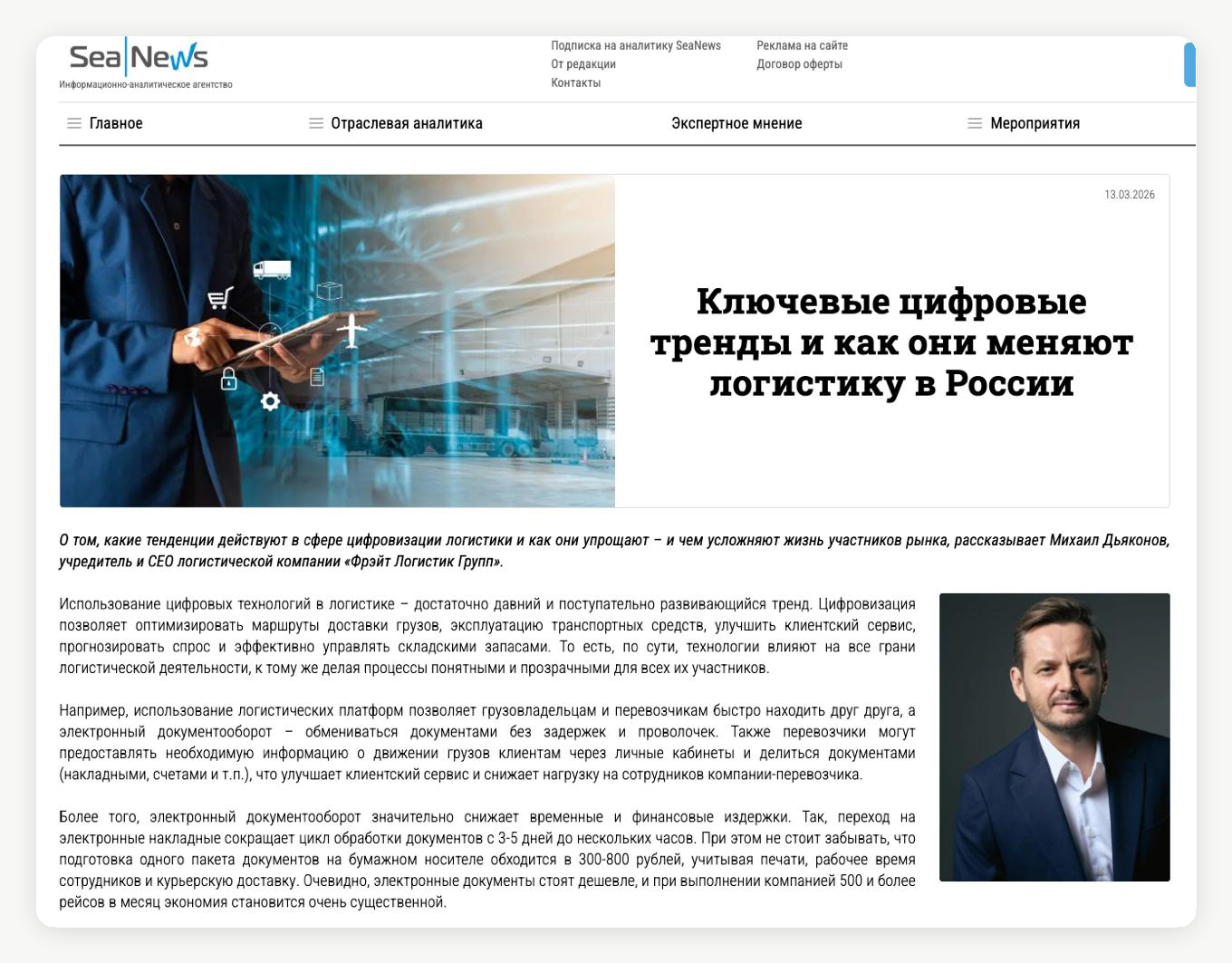 Экспертная статья FLG в SeaNews