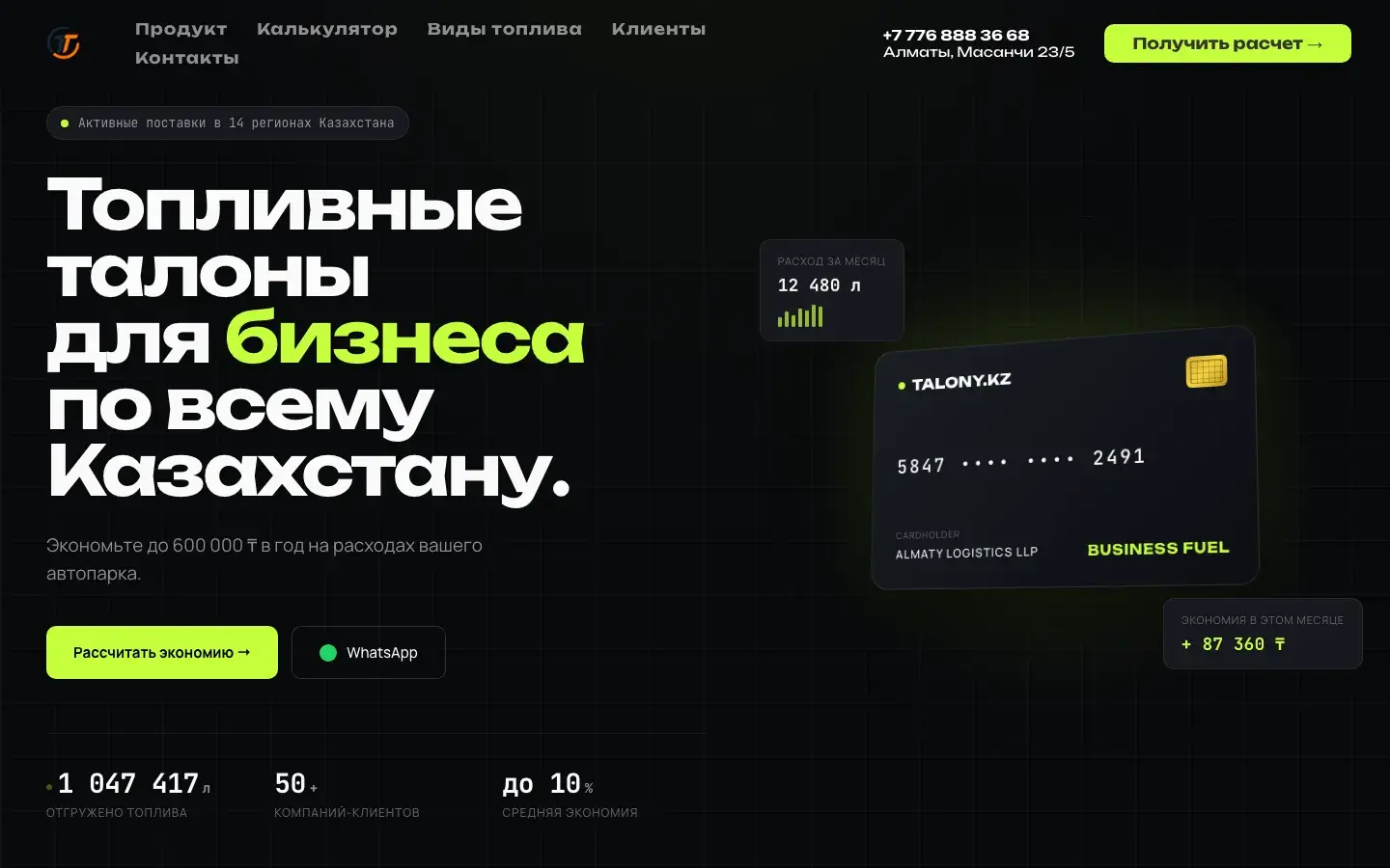Скриншот B2B-сайта топливных талонов Talony.kz