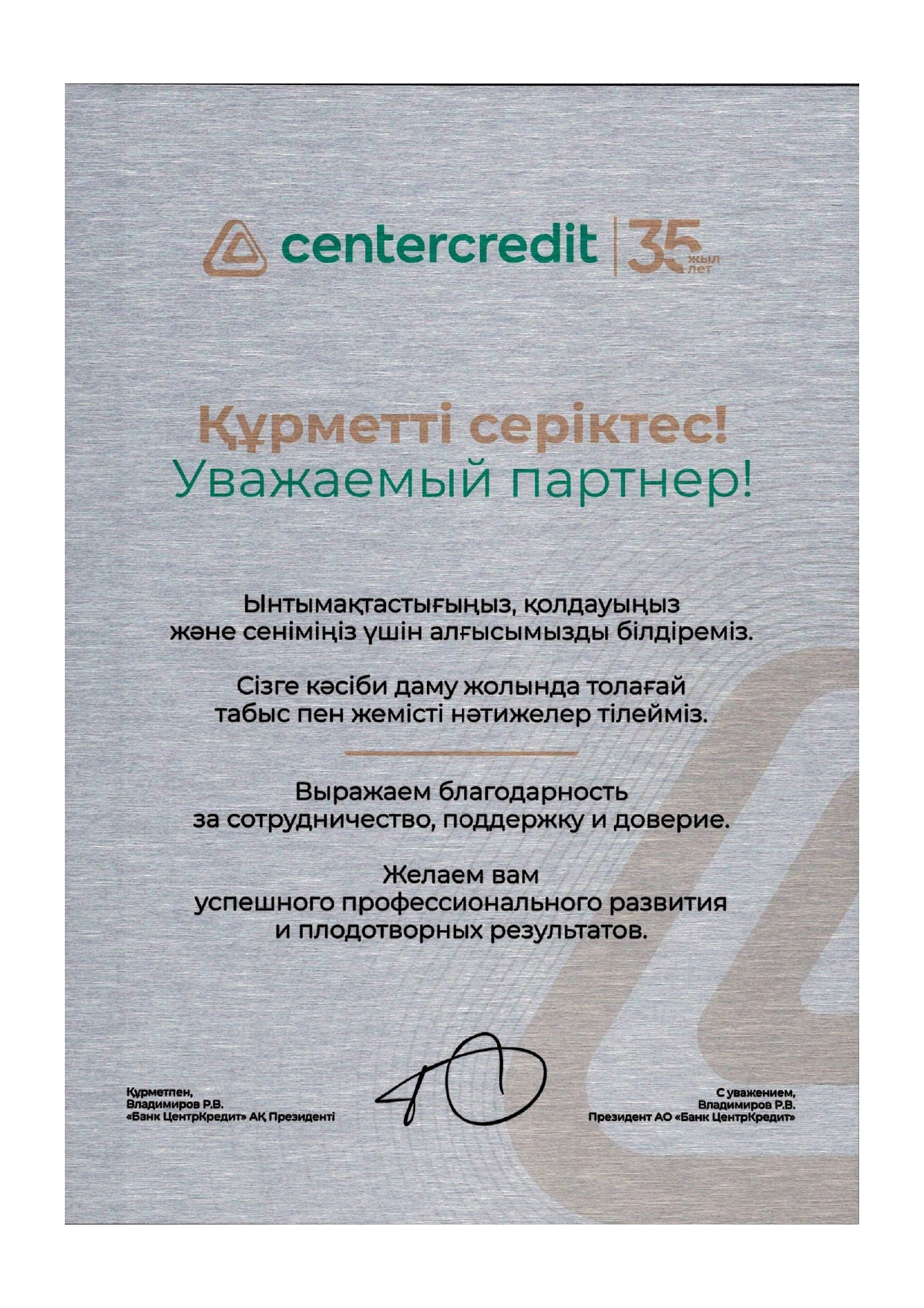 благодарственное письмо Kladez от БанкЦентрКредит
