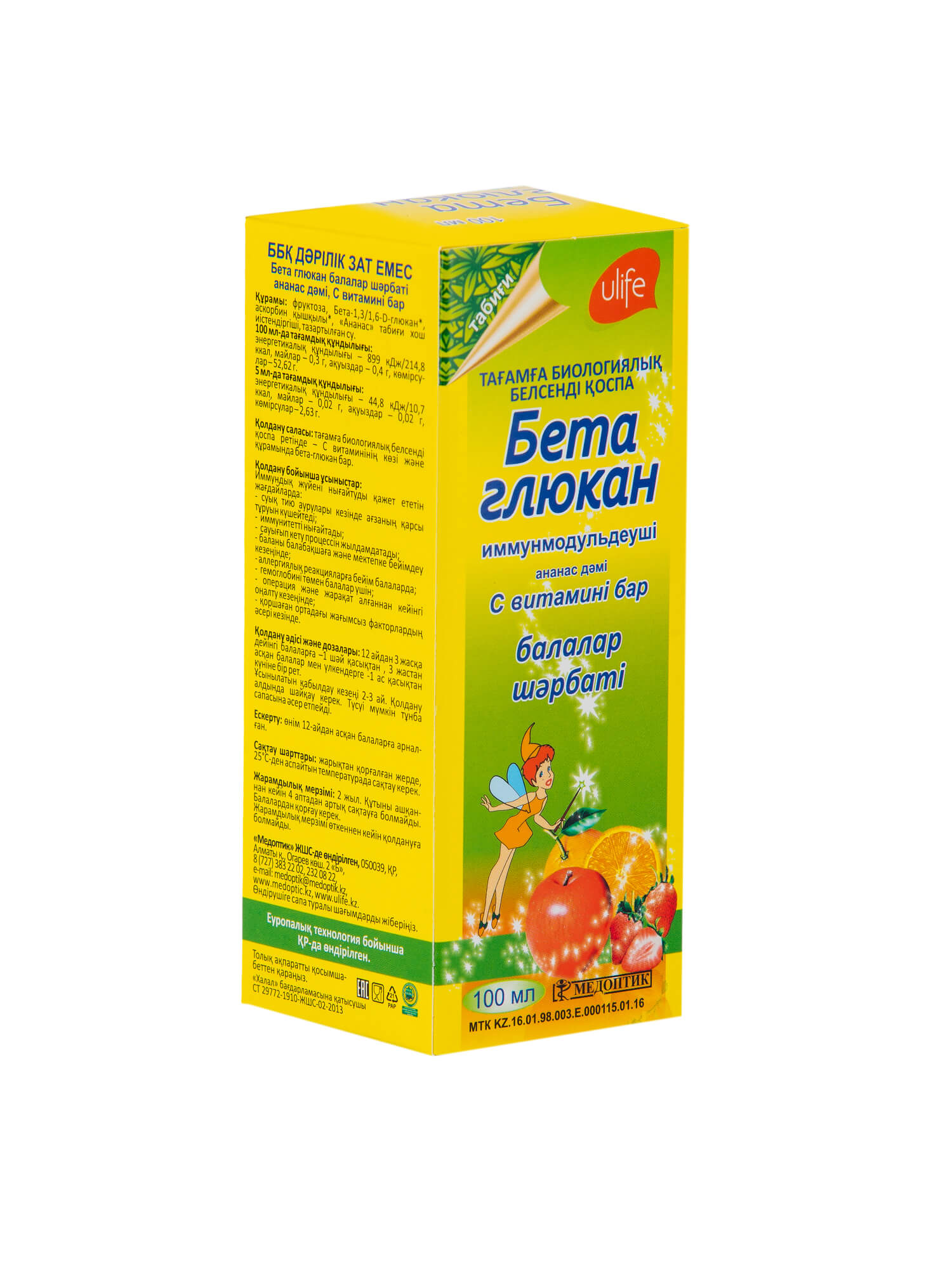 Сироп «Бета глюкан» с витамином C 100 мл.