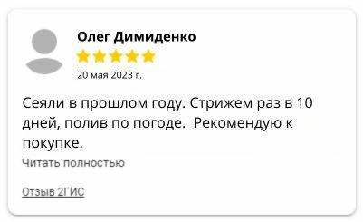 Газон шедоу отзывы