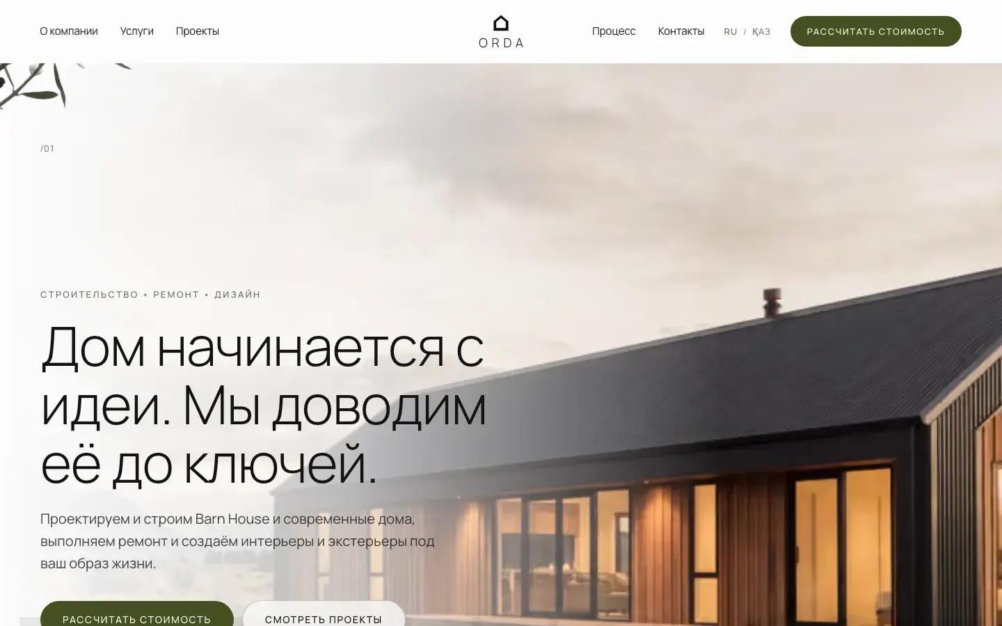 Скриншот сайта строительной компании Barn House