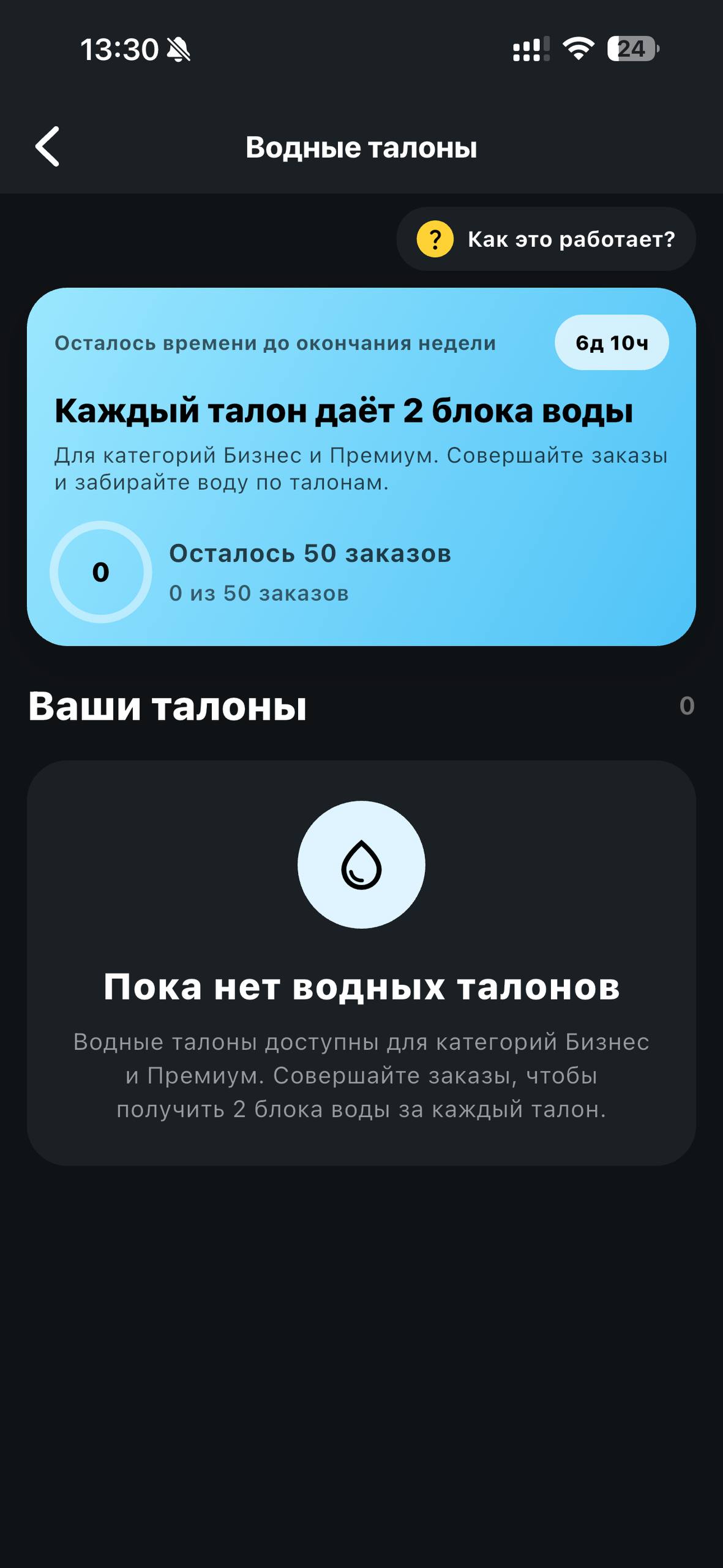 Водные талоны