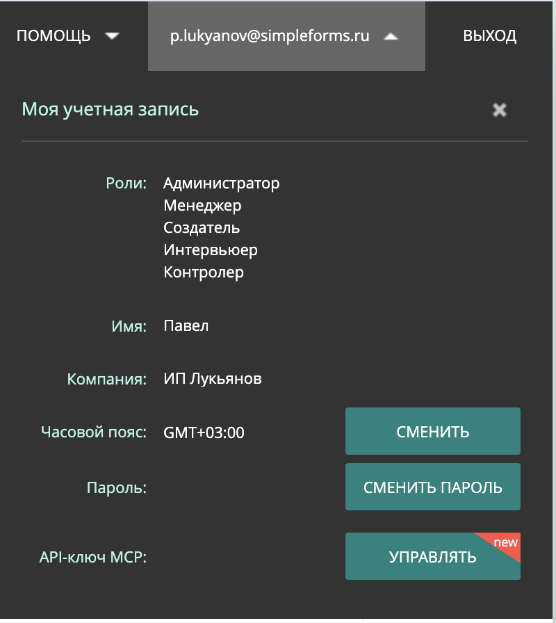 Окно «Моя учетная запись» с кнопкой «Управлять» в строке «API-ключ MCP»