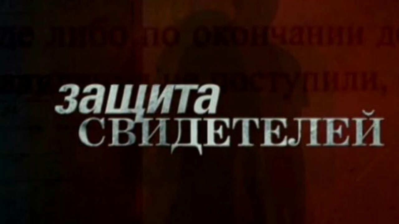 Услуги адвоката по участию на допросе свидетеля, свидетеля имеющего право  на защиту.