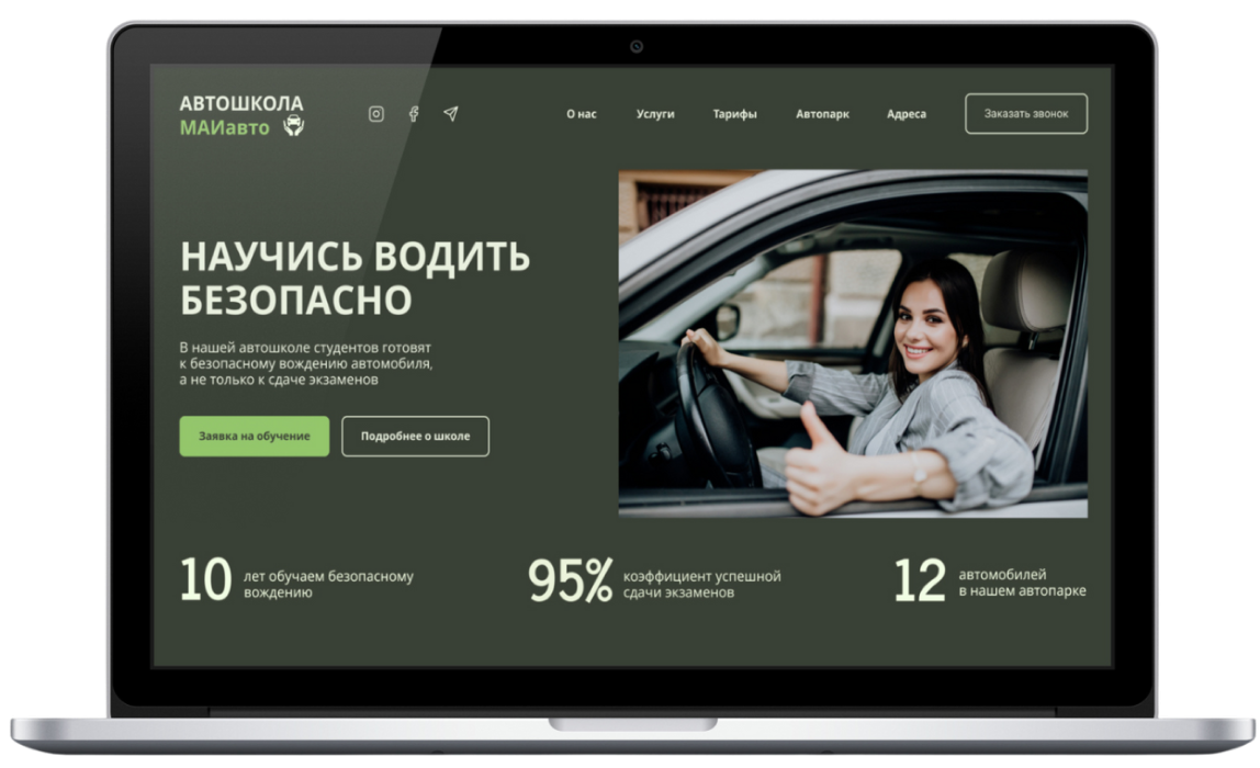 дизайн сайта автошколы