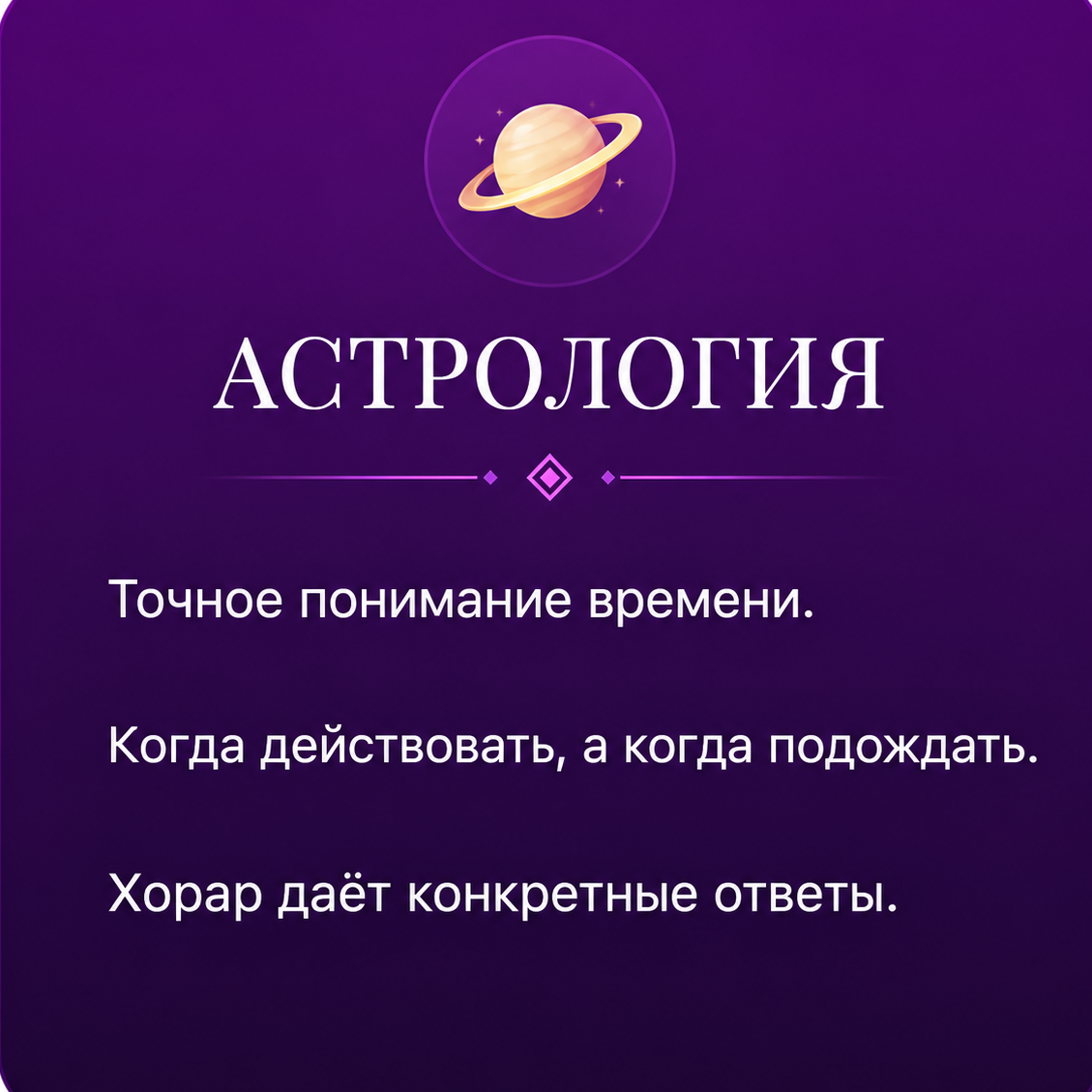 Астрология
